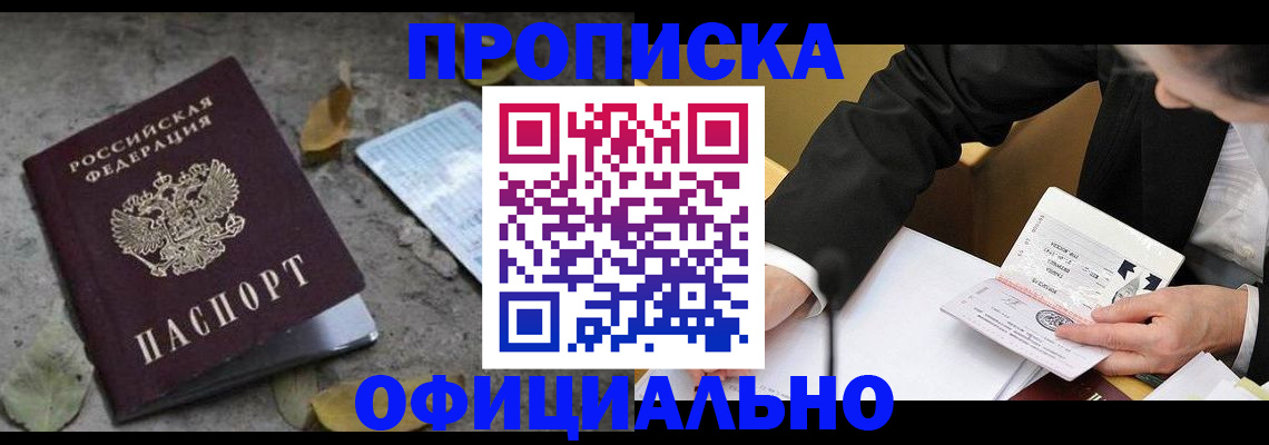 временная регистрация для всех в Очёре