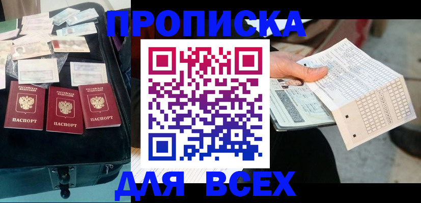 купить прописку в Очёре