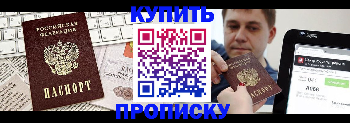 прописка штамп в Очёре